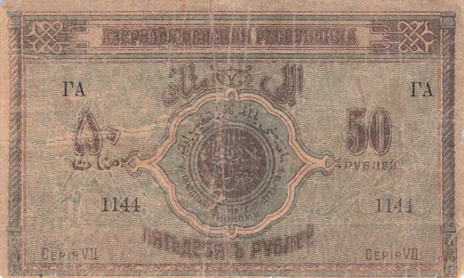Aserbaidschan p.2 50 Rubel 1919